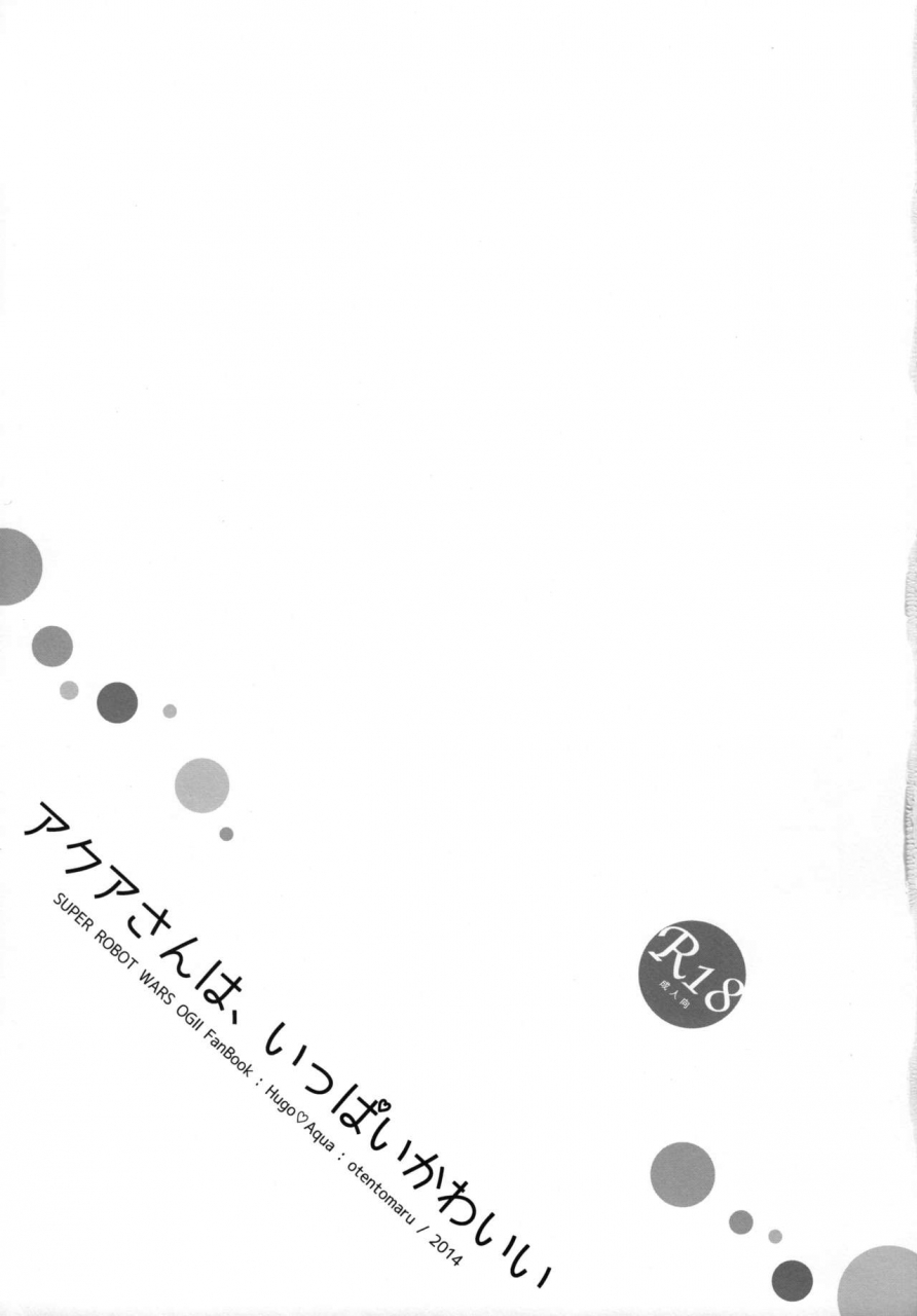 comic18-otentomaru-nakamura-kanko-aqua-san-wa-ippai-kawaii-super-robot-wars-mx-english-desudesu
