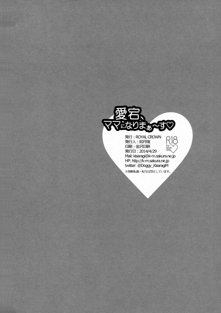 comic18-royal-crown-kisaragi-mizu-atago-mama-ni-narimasu-kantai-collection-kancolle-english-xcx-scans