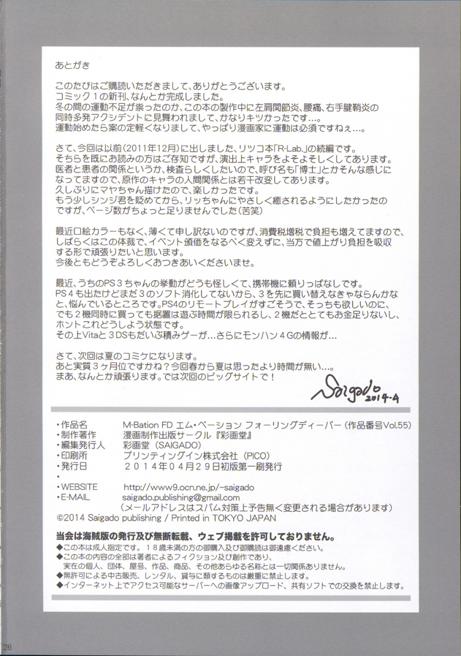 comic18-saigado-r-labcs-neon-genesis-evangelion-english-saha