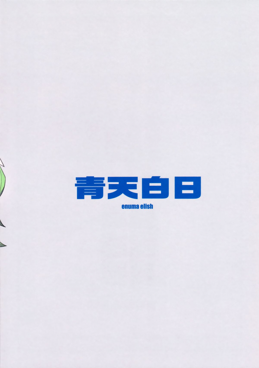 comic18-enuma-elish-yukimi-seiten-hakujitsu-cleared-of-all-charges-kill-la-kill-english-yqii