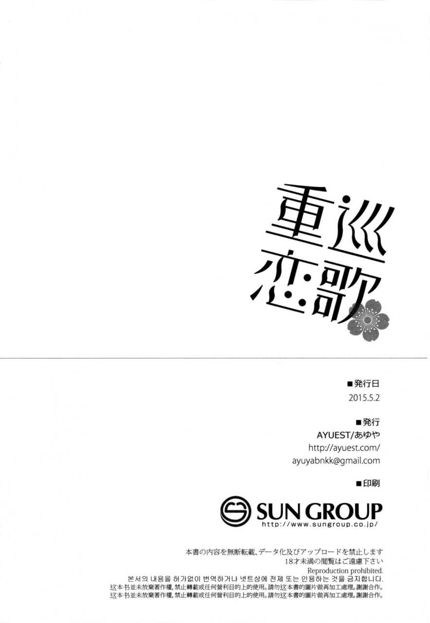 comic19-ayuest-ayuya-juujun-koiuta-kantai-collection-kancolle-english-l-san