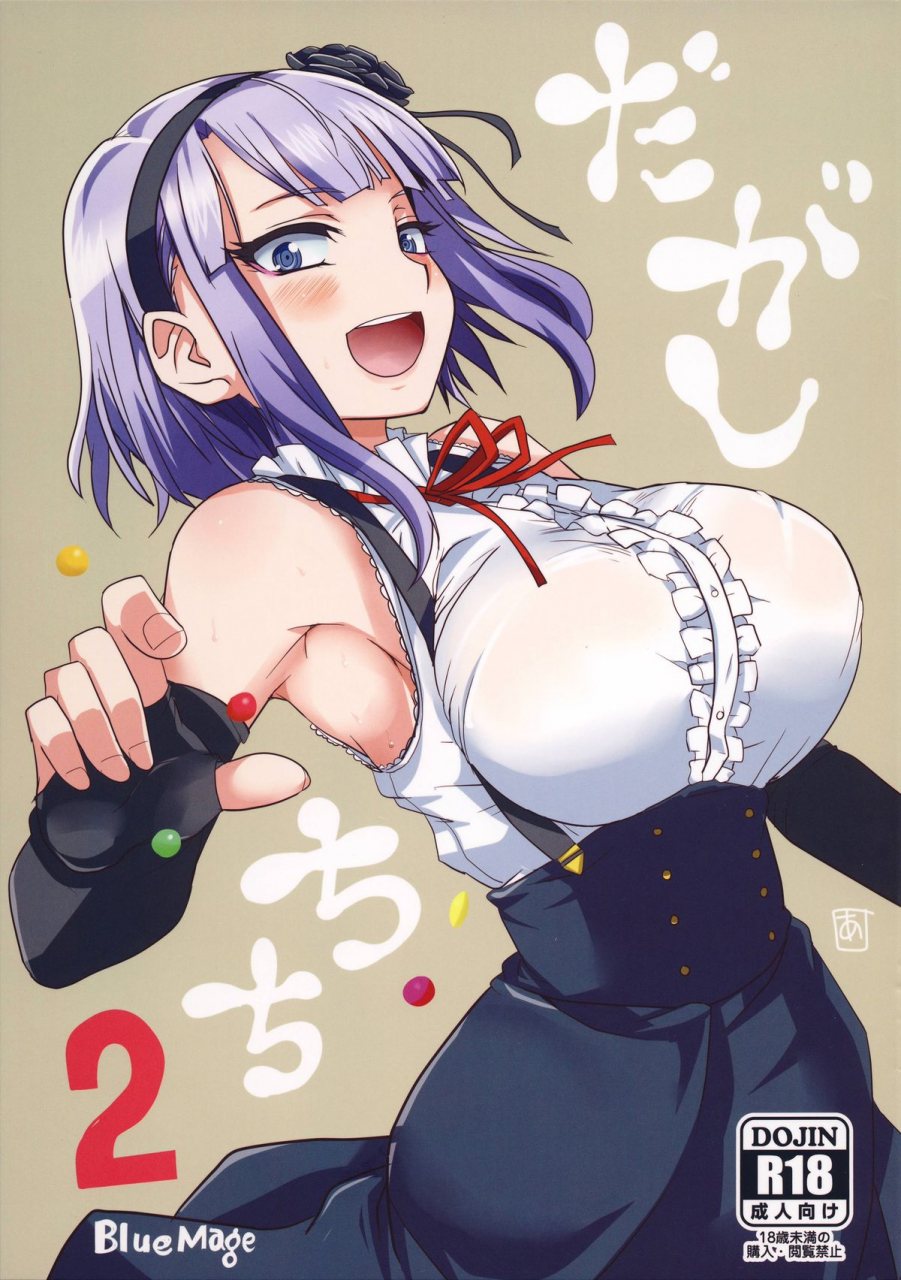 comic19-bluemage-aoi-manabu-dagashi-chichi-2-dagashi-kashi-english