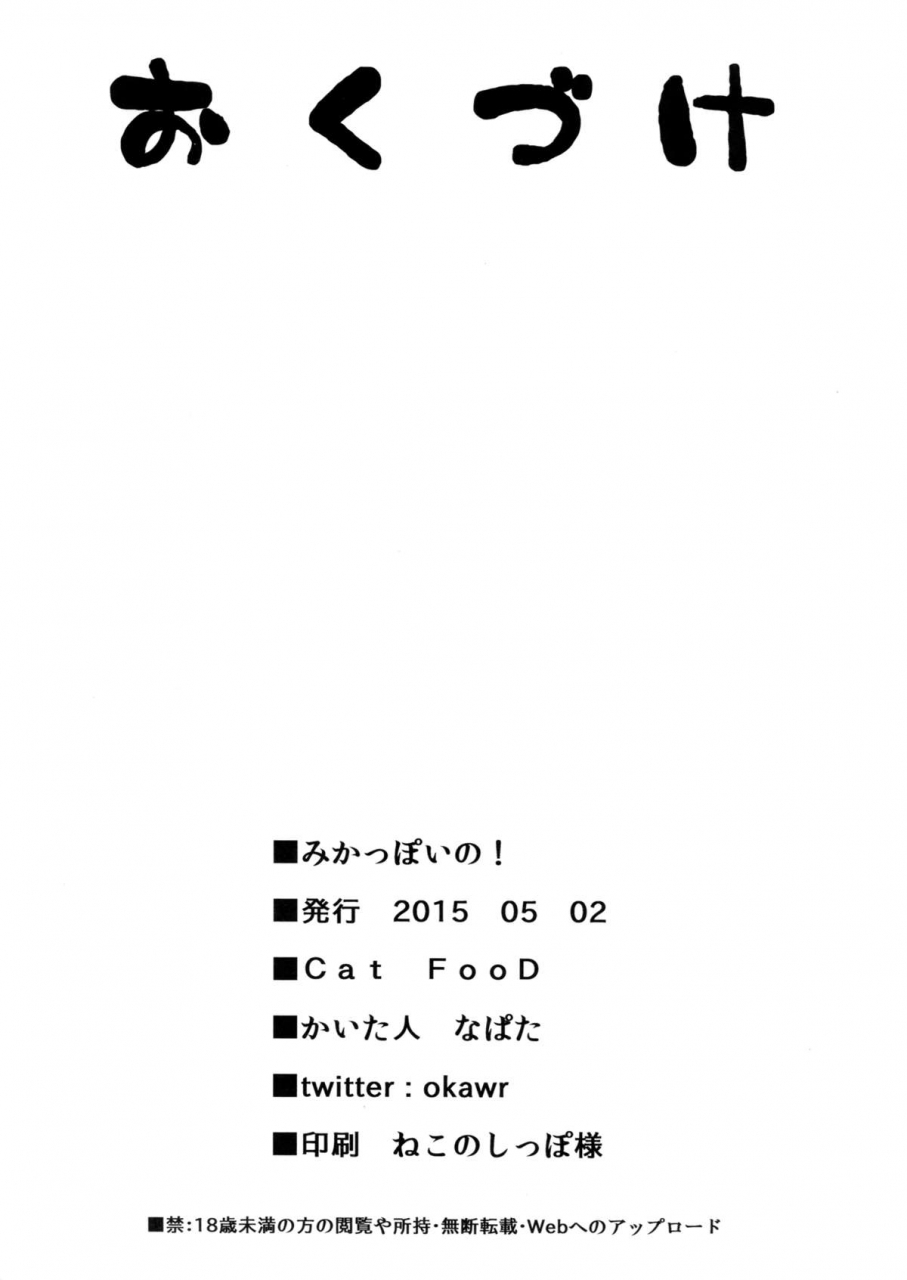 comic19-cat-food-napata-mika-ppoi-no-the-idolm-at-ster-cinderella-girls-english-m-at