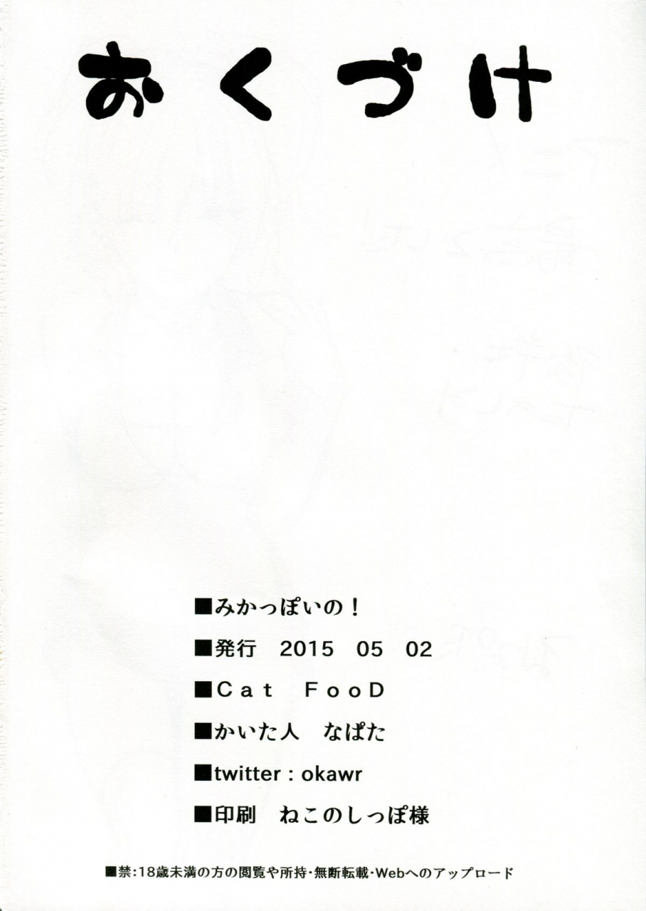 comic19-cat-food-napata-mika-ppoi-no-the-idolm-at-ster-cinderella-girls-english-kfc-translations