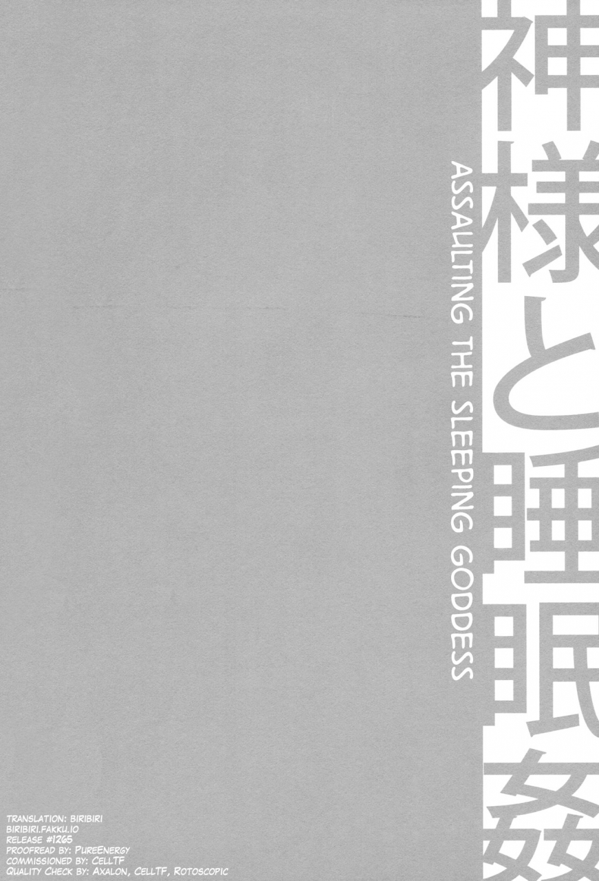 comic19-crazy9-ichitaka-c9-19-kami-sama-to-suiminkan-assaulting-the-sleeping-goddess-dungeon-ni-deai-o-motomeru-no-wa-machigatteiru-darou-ka-english-biribiri