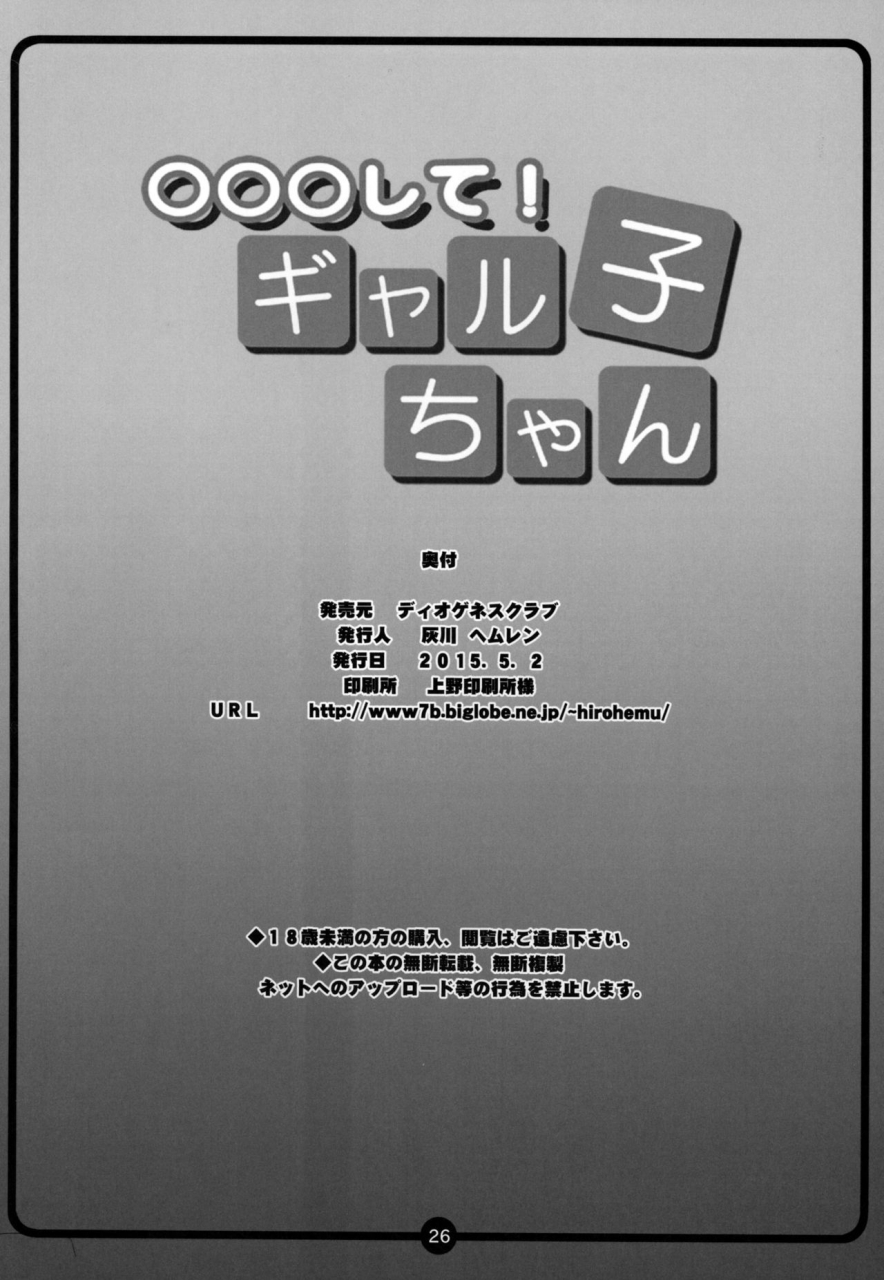 comic19-diogenes-club-haikawa-hemlen-shite-galko-chan-oshiete-galko-chan-english-doujin-moeus