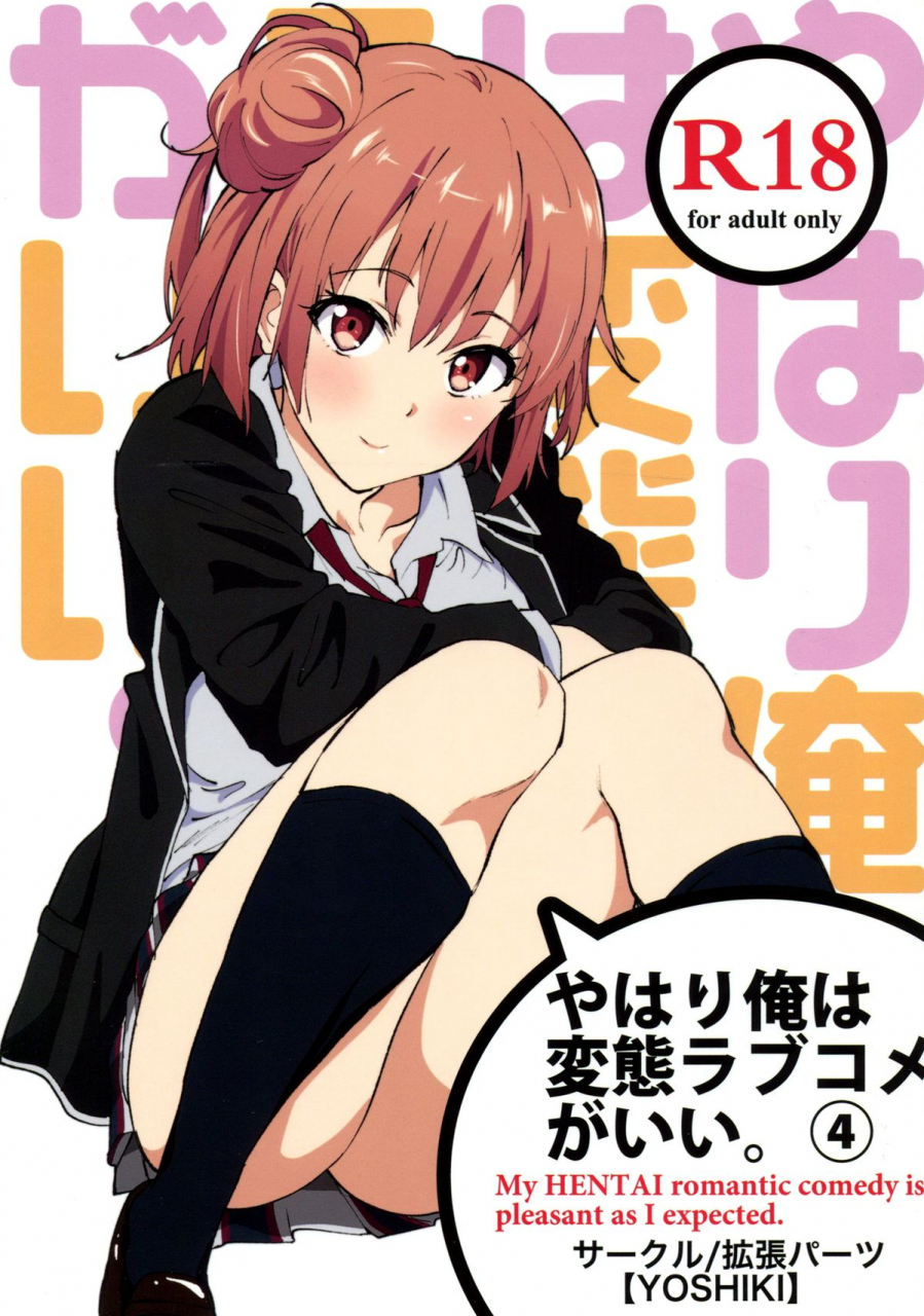 comic19-extended-part-yoshiki-yahari-ore-wa-hentai-love-come-ga-ii-4-yahari-ore-no-seishun-love-come-wa-machigatteiru-english
