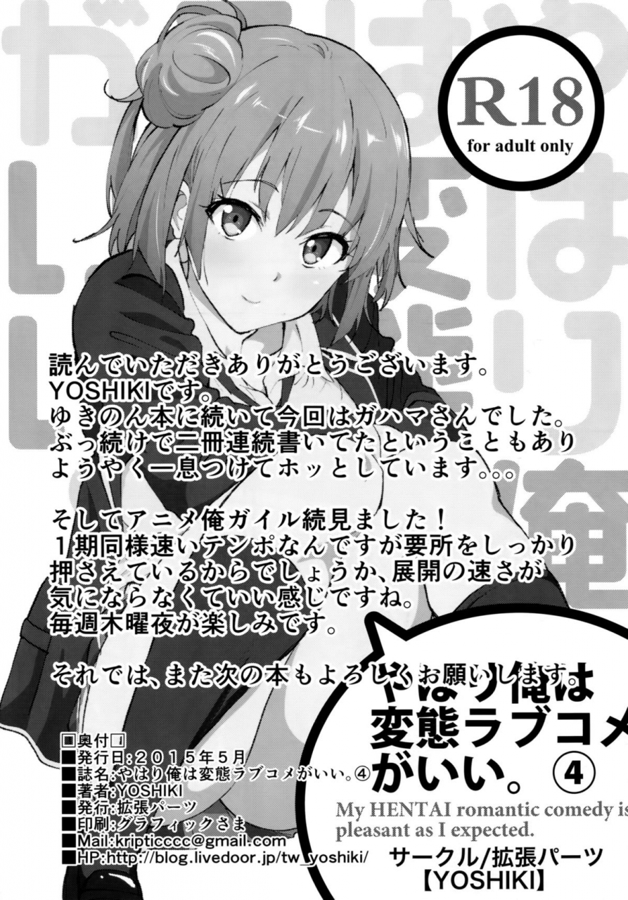 comic19-extended-part-yoshiki-yahari-ore-wa-hentai-love-come-ga-ii-4-yahari-ore-no-seishun-love-come-wa-machigatteiru-english