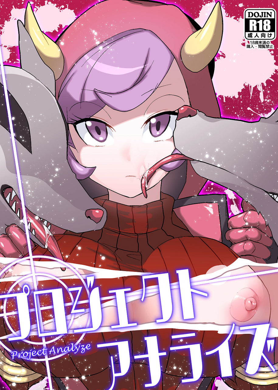 comic19-ebimashi-ebina-ebi-project-analyze-pokemon-english-risette-incomplete