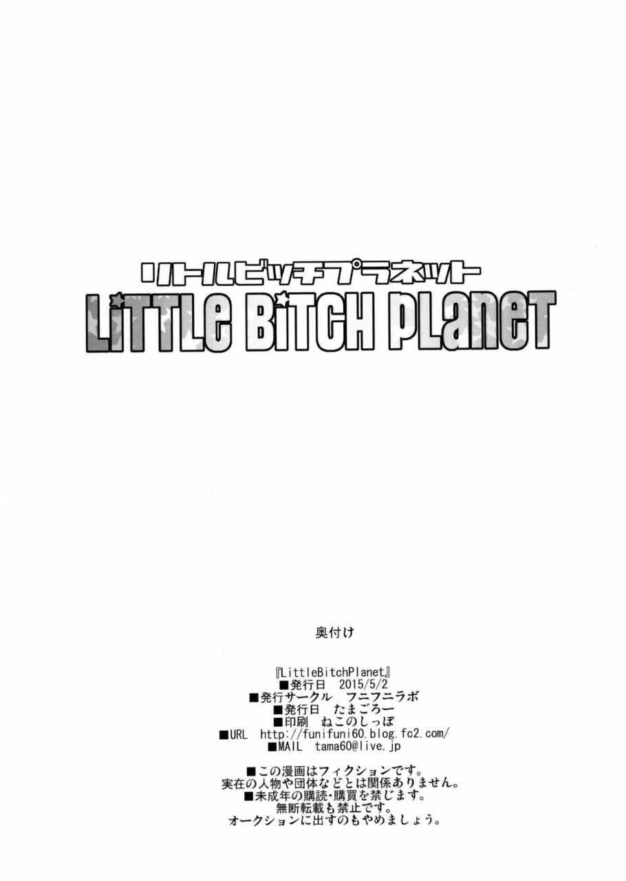 comic19-funi-funi-lab-tamagoro-little-bitch-planet-english-5-am
