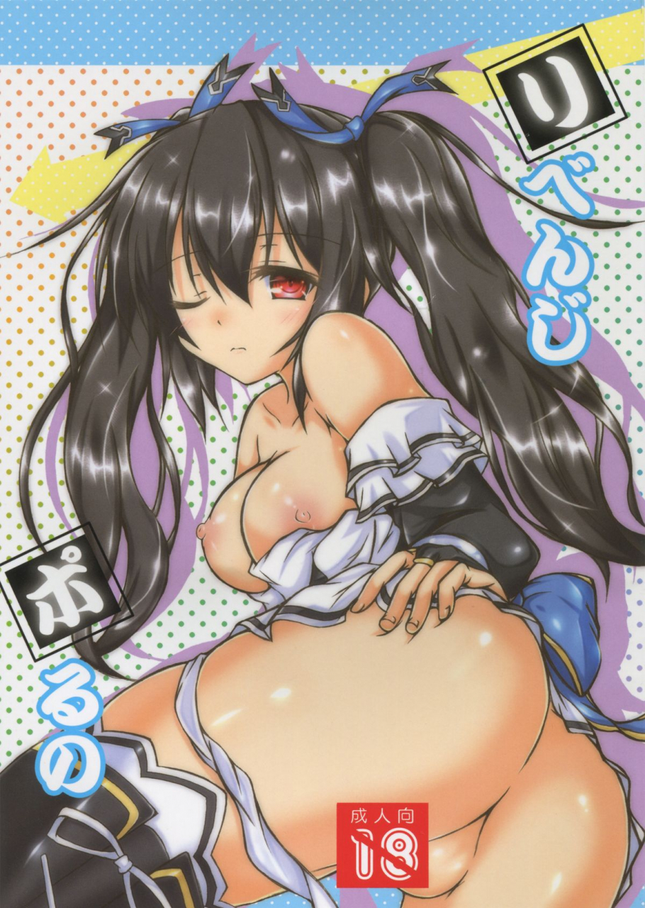 comic19-hajimari-to-owari-korikku-revenge-porno-hyperdimension-neptunia-english