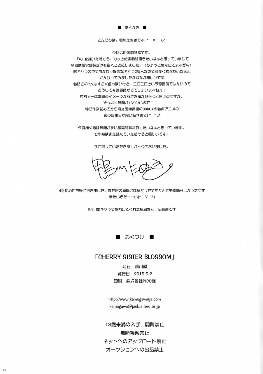 comic19-kamogawaya-kamogawa-tanuki-cherry-sister-blossom-saki-english-saha