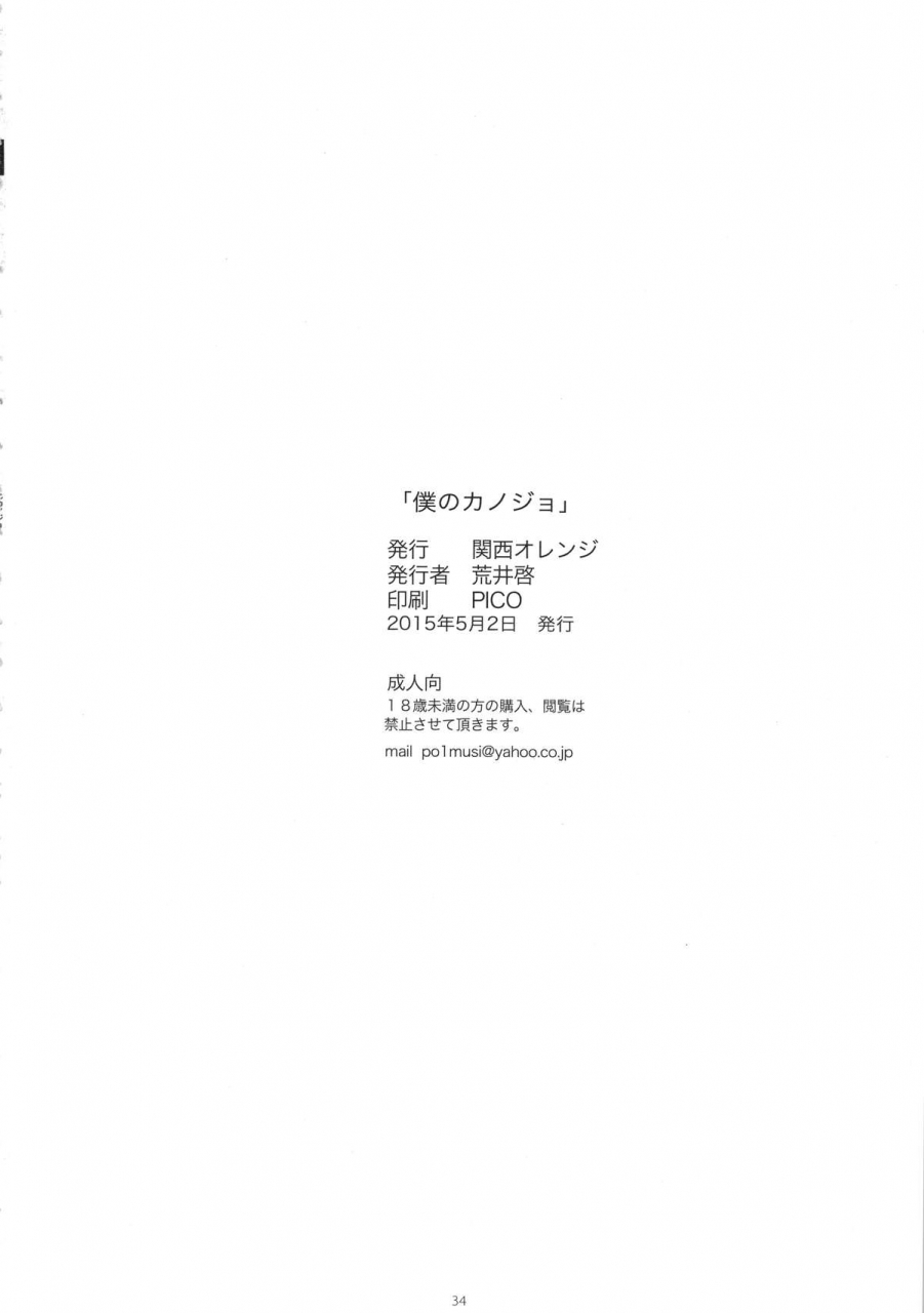 comic19-kansai-orange-arai-kei-boku-no-kanojo-fujiyama-san-wa-shishunki-english-junryuu