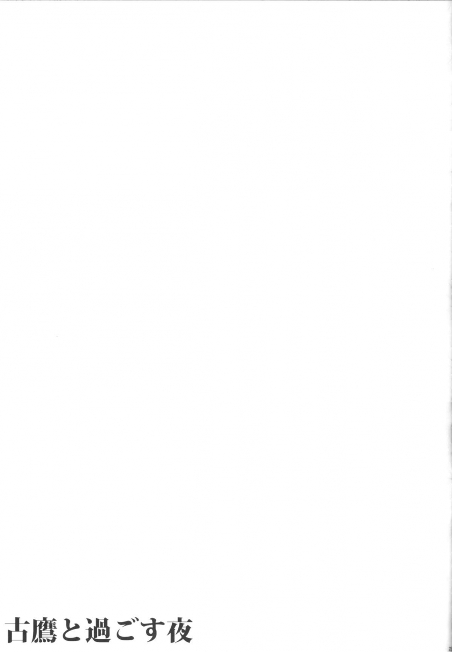 comic19-l5ex-kamelie-furutaka-to-sugosu-yoru-kantai-collection-kancolle-english-cgrascal