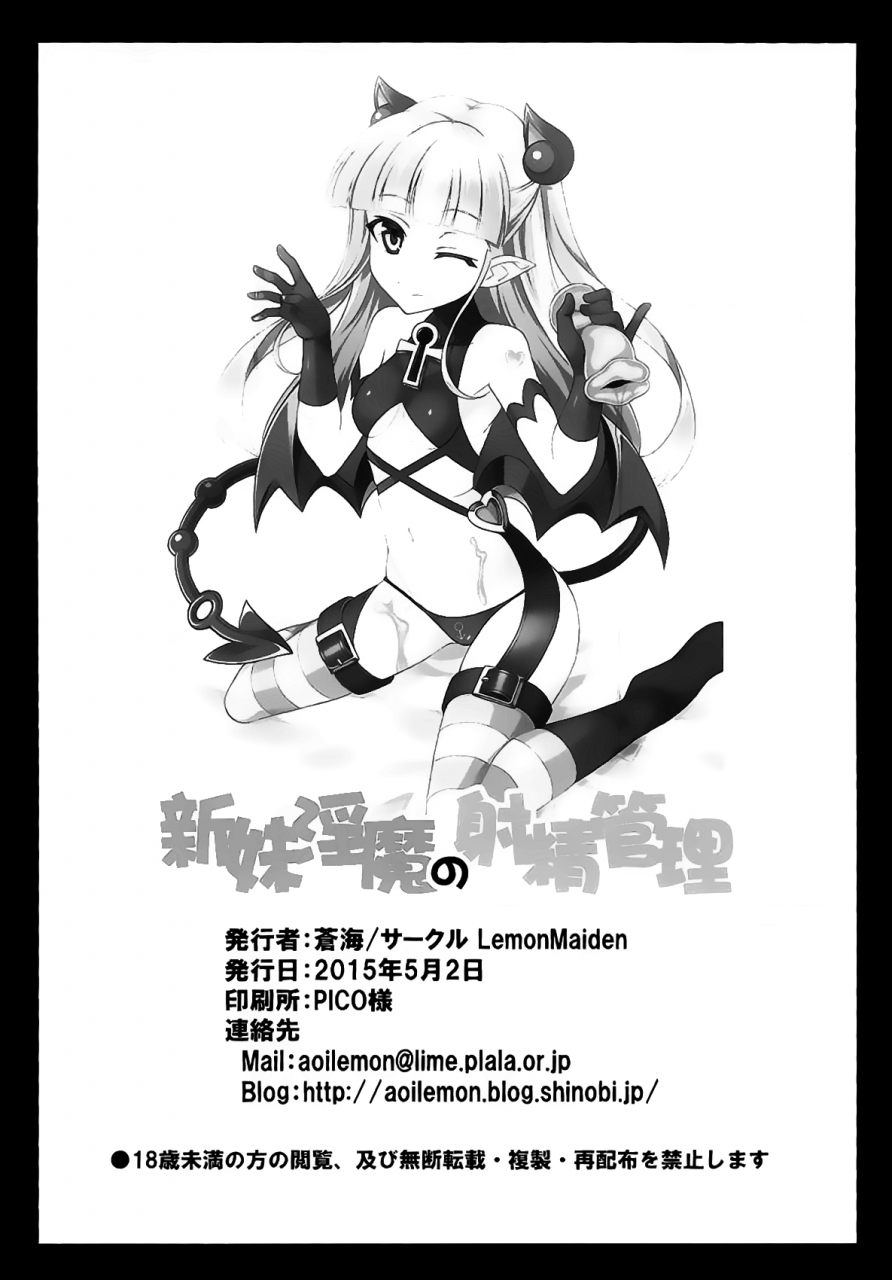 comic19-lemonmaiden-aoi-masami-shinmai-inma-no-shasei-kanri-shinmai-maou-no-testament-english-twin182
