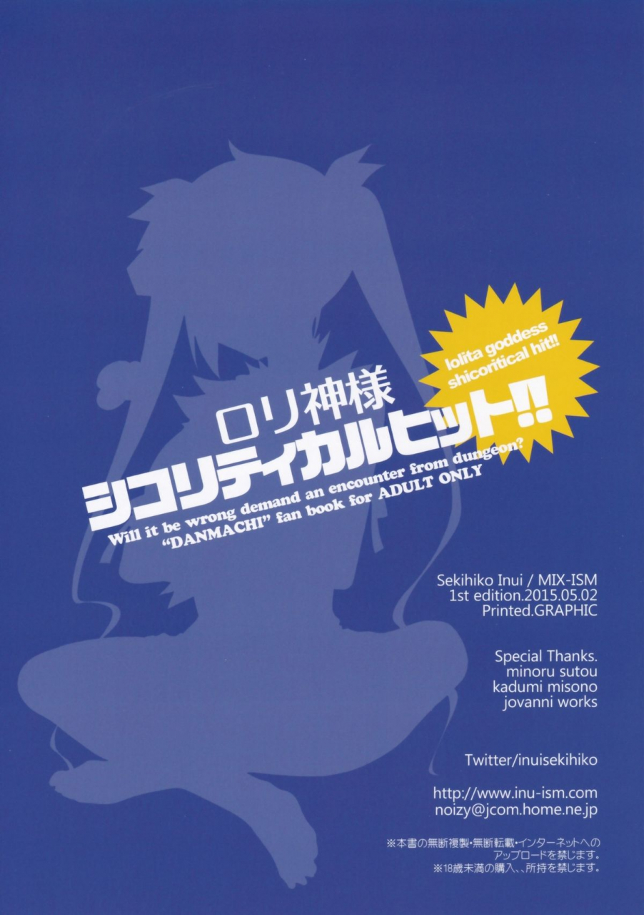 comic19-mix-ism-inui-sekihiko-loli-kamisama-shicoritical-hit-lolita-goddess-shicoritical-hit-dungeon-ni-deai-o-motomeru-no-wa-machigatteiru-darou-ka-english-doujin-moeus