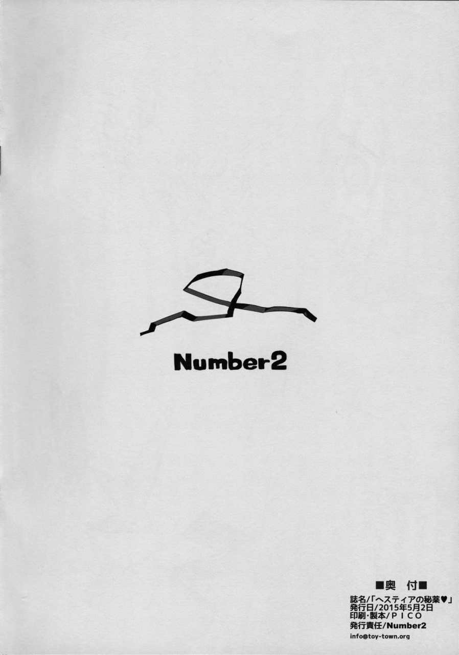 comic19-number2-takuji-hestia-no-hiyaku-hestias-secret-medicine-dungeon-ni-deai-o-motomeru-no-wa-machigatteiru-darou-ka-english-psynfacedesk