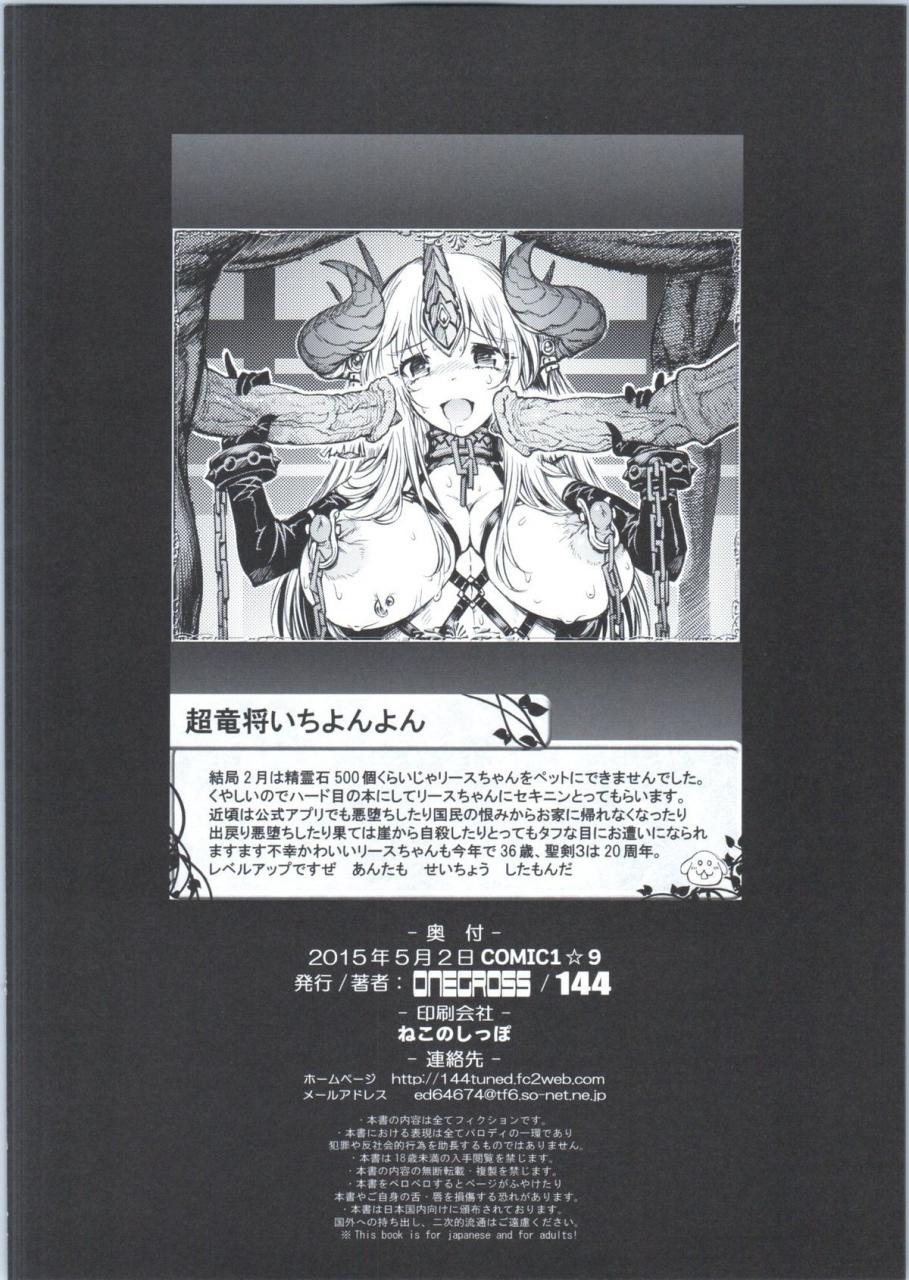 comic19-onegross-144-redr-seiken-densetsu-3-english-desudesu