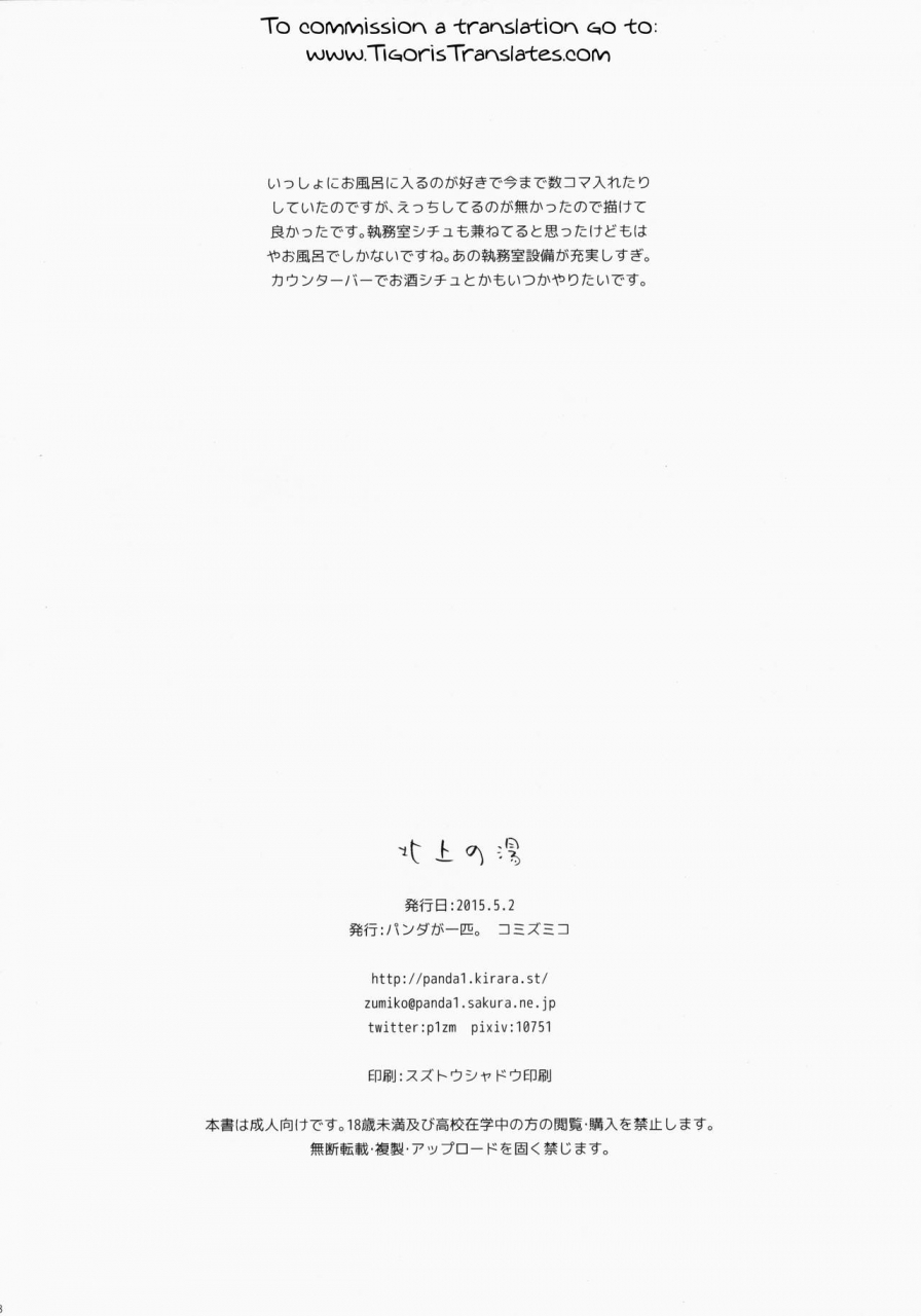 comic19-panda-ga-ippiki-komi-zumiko-kitakami-no-yu-kantai-collection-kancolle-english-tigoris-translates