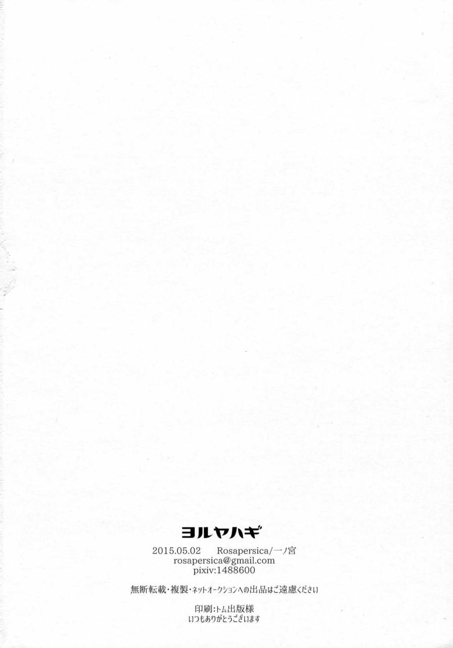 comic19-rosapersica-ichinomiya-yoru-yahagi-kantai-collection-kancolle-english-constantly