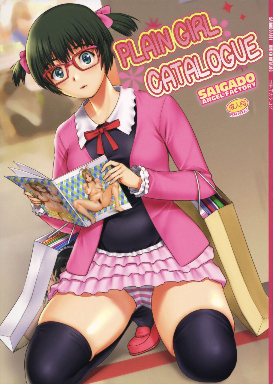 comic19-saigado-saigado-jimiko-catalog-plain-girl-catalogue-english-gustmonk