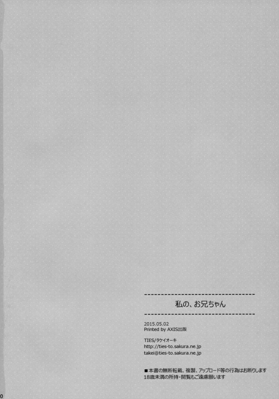 comic19-ties-takei-ooki-watashi-no-onii-chan-english-yuzuru-katsuragi