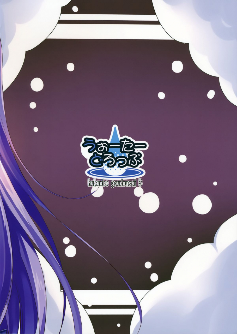 comic19-water-drop-ma-sa-awacche-touhou-project-english-cgrascal