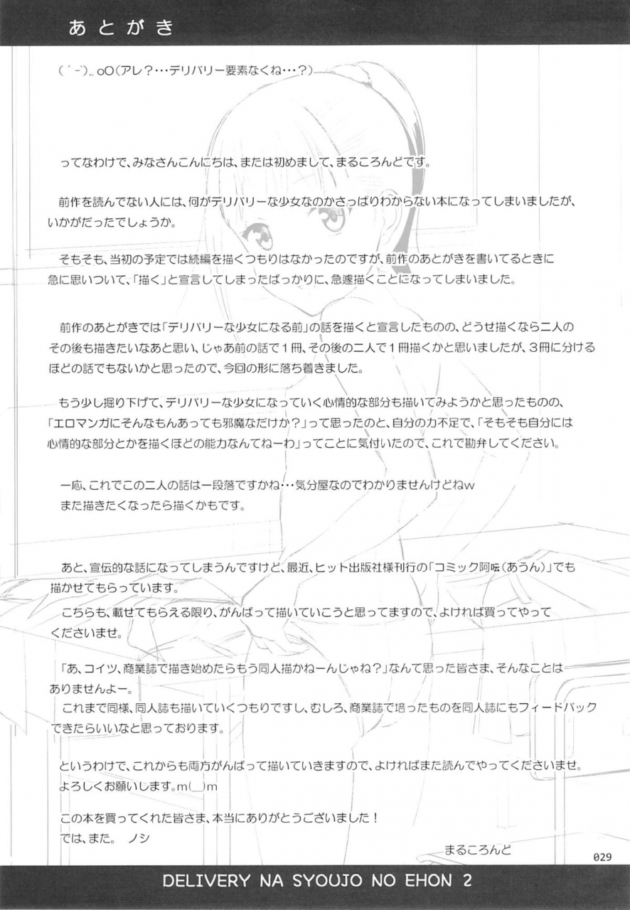 comic19-antyuumosaku-malcorond-delivery-na-syoujo-no-ehon-2-english-brolen