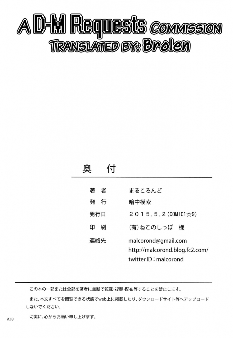 comic19-antyuumosaku-malcorond-delivery-na-syoujo-no-ehon-2-english-brolen