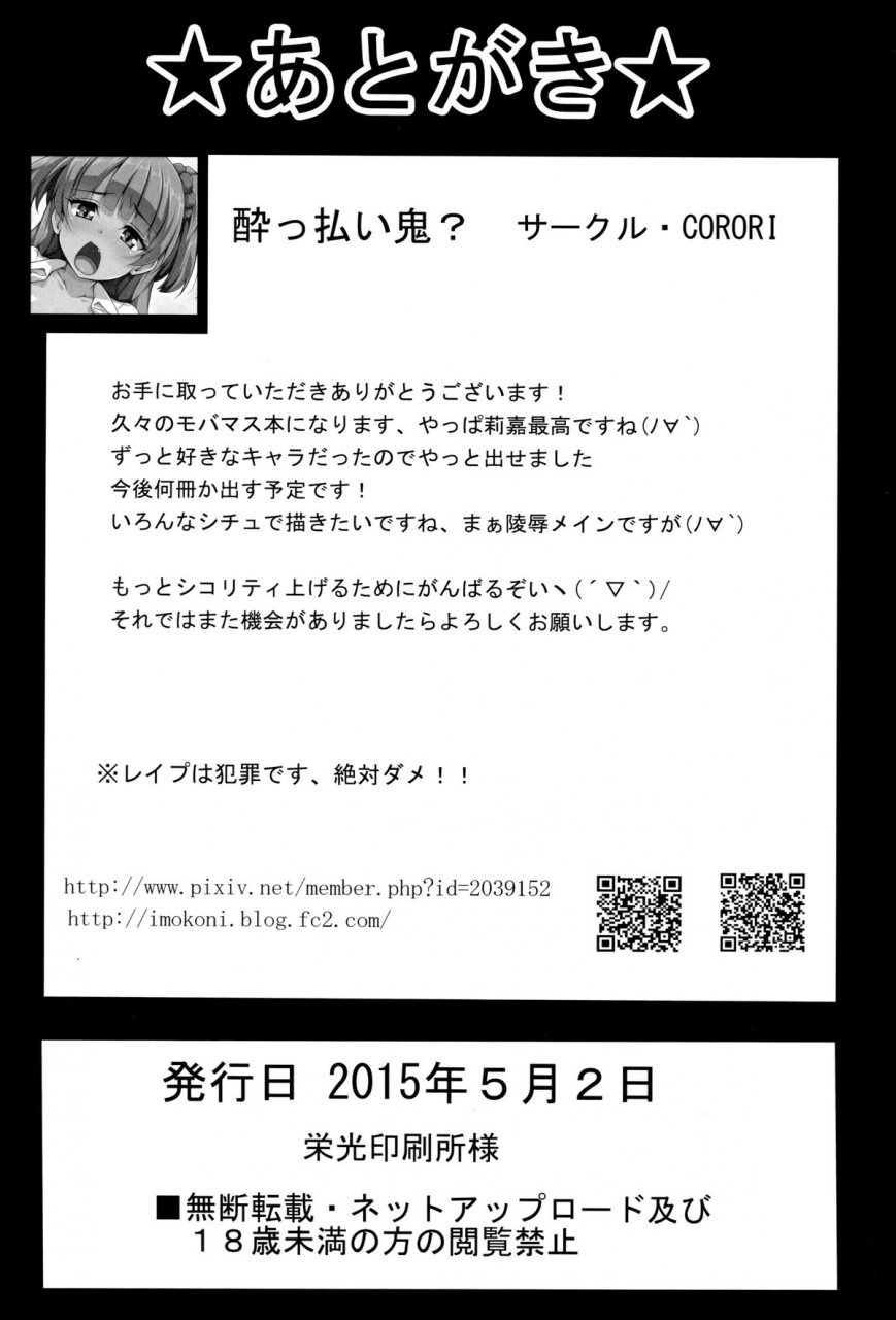 comic19-corori-yopparai-oni-rikakan-the-idolm-at-ster-cinderella-girls-english-doujin-moeus