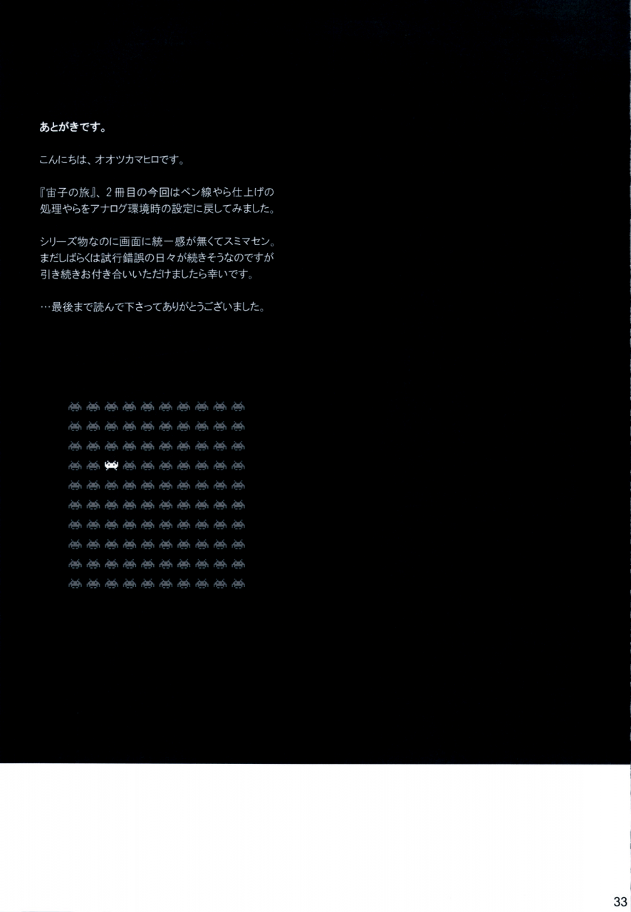 comitia100-otaku-beam-ootsuka-mahiro-sorako-no-tabi-2-english-elegant-succubus