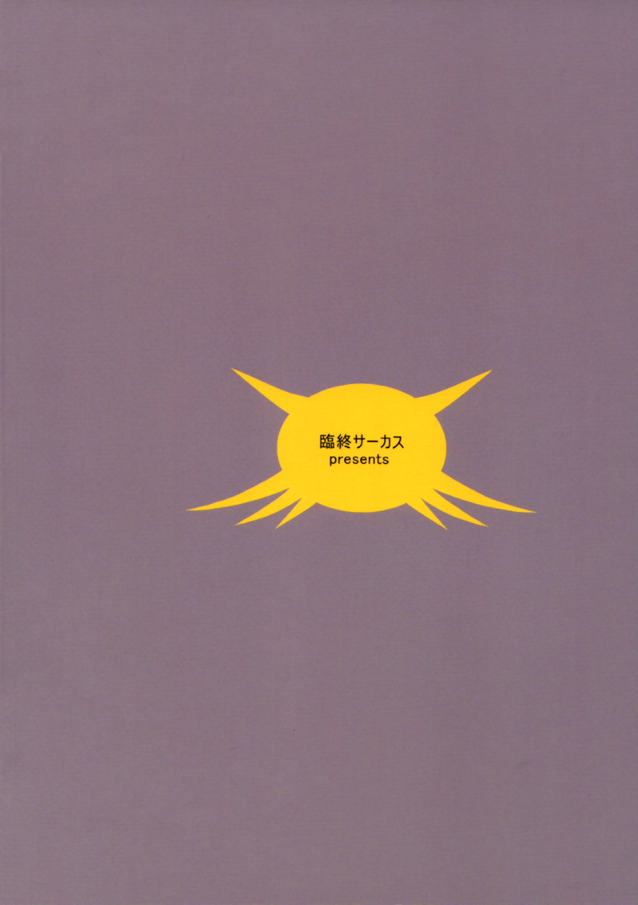 comitia100-rinjuu-circus-haguhagu-alice-complex-english-bec-scans