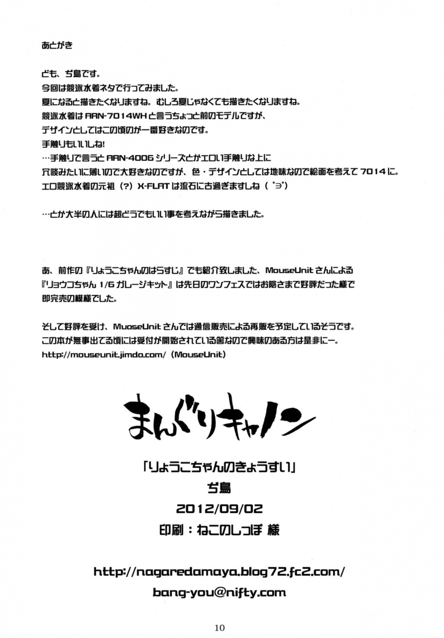 comitia101-manguri-cannon-didori-ryouko-chan-no-kyousui-english-naxusnl