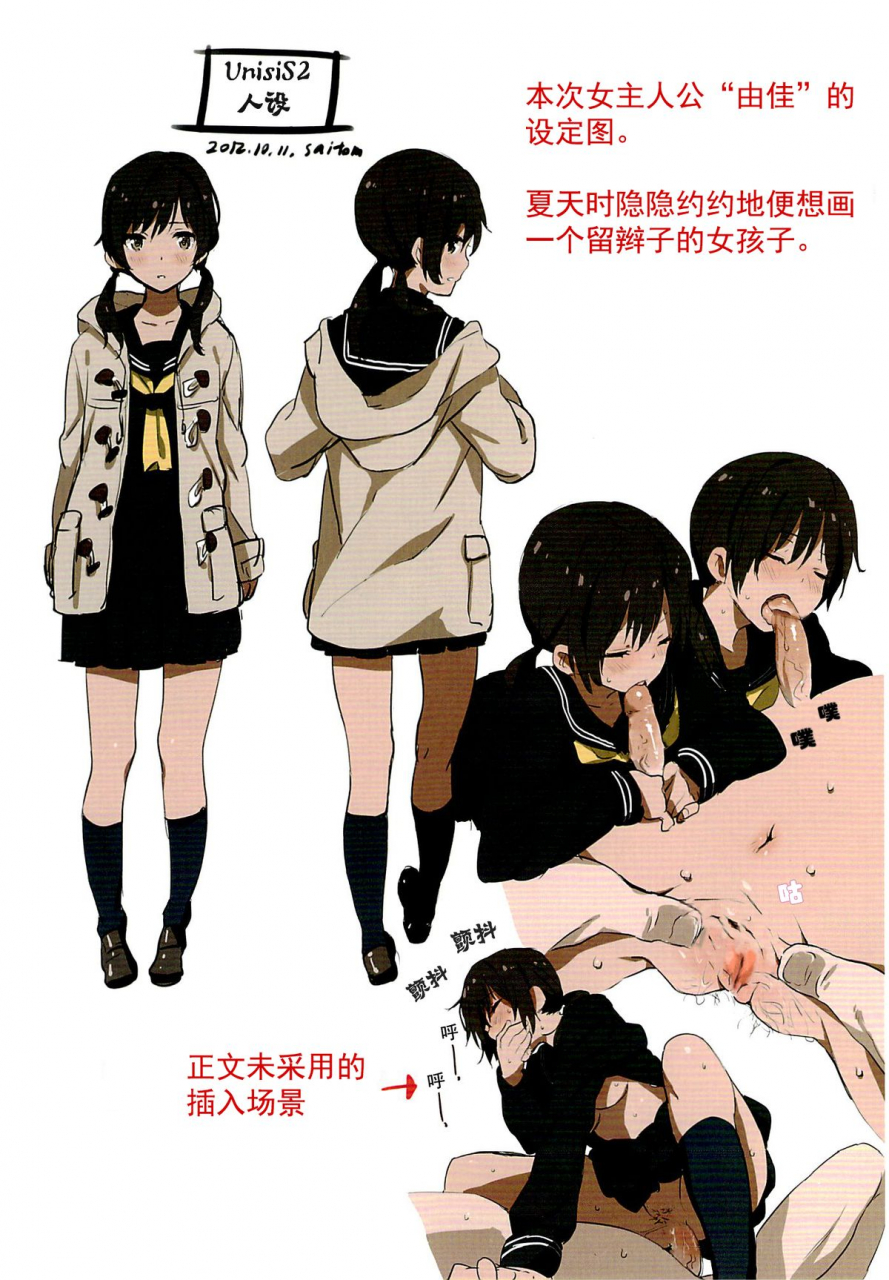 comitia102-chroma-of-wall-saitom-unisis2-english-decensored