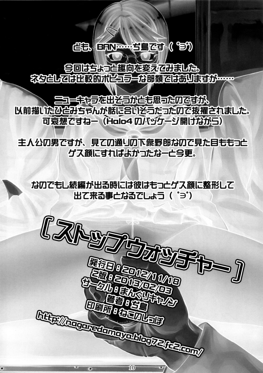 comitia102-manguri-cannon-didori-stopwatcher-english-rinfue