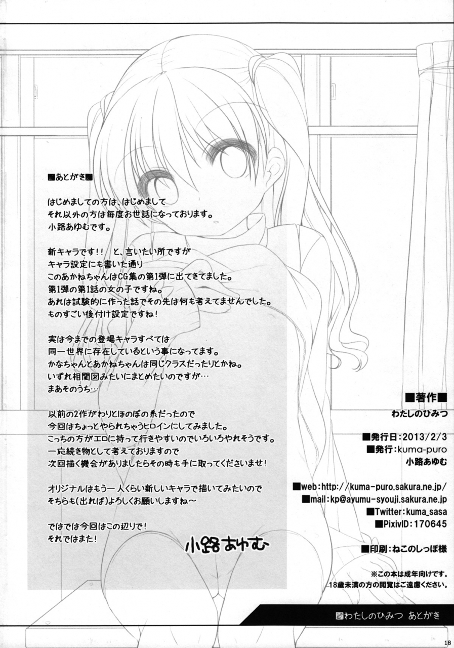 comitia103-kuma-puro-shouji-ayumu-watashi-no-himitsu-english-nekoanon