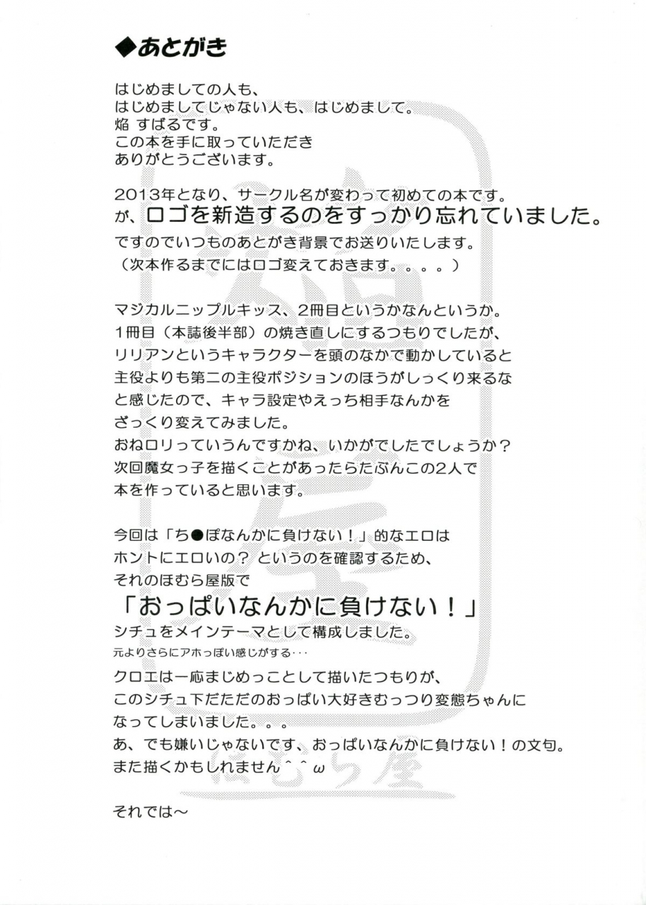 comitia104-homurayapleiades-homura-subaru-magical-nipple-kiss-english-smdc