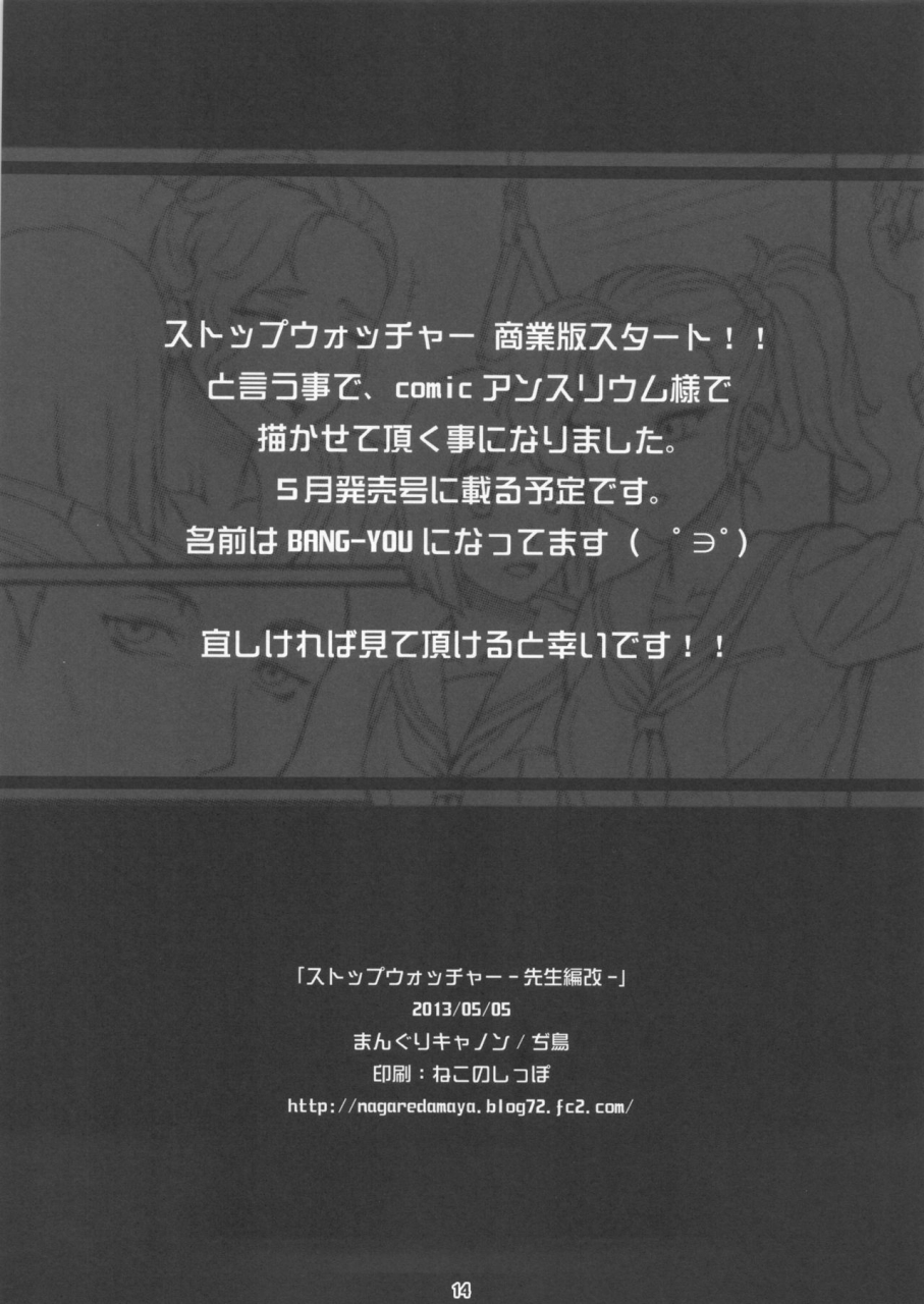 comitia104-manguri-cannon-didori-stopwatcher-sensei-hen-kai-english-naxusnl