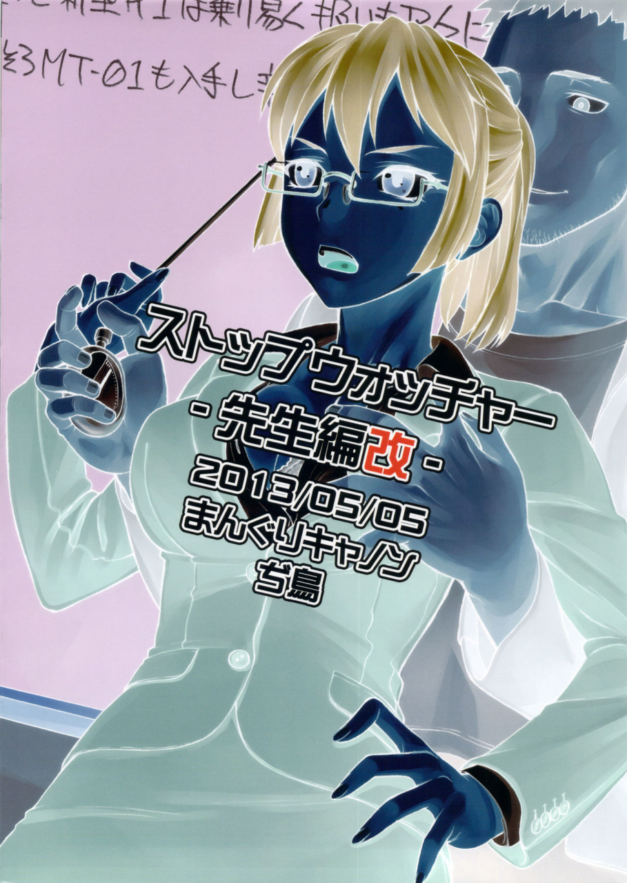 comitia104-manguri-cannon-didori-stopwatcher-sensei-hen-kai-english-naxusnl