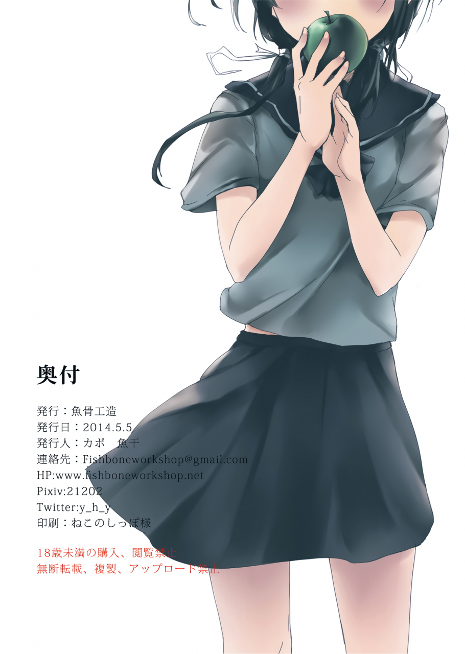 comitia108-gyokotsu-kouzou-kapo-mijuku-na-ringo-english-atf