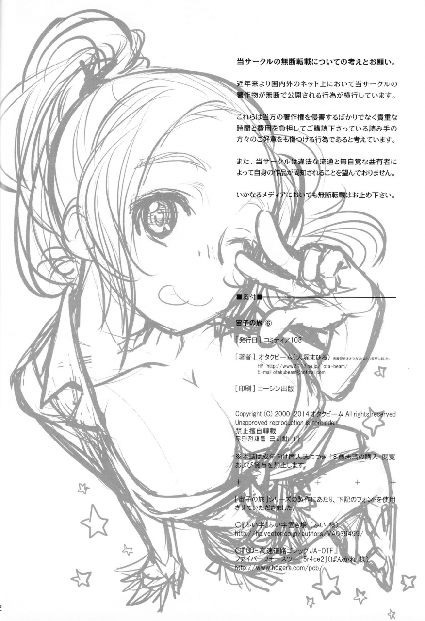 comitia108-otaku-beam-ootsuka-mahiro-sorako-no-tabi-6-english-tigoris-translates