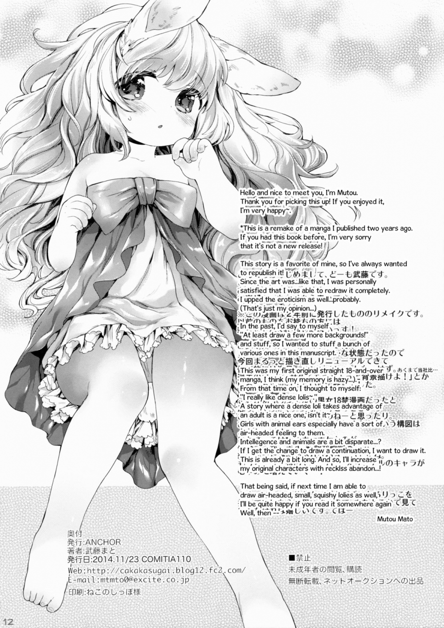 comitia110-anchor-mutou-mato-ponpon-attamete-english