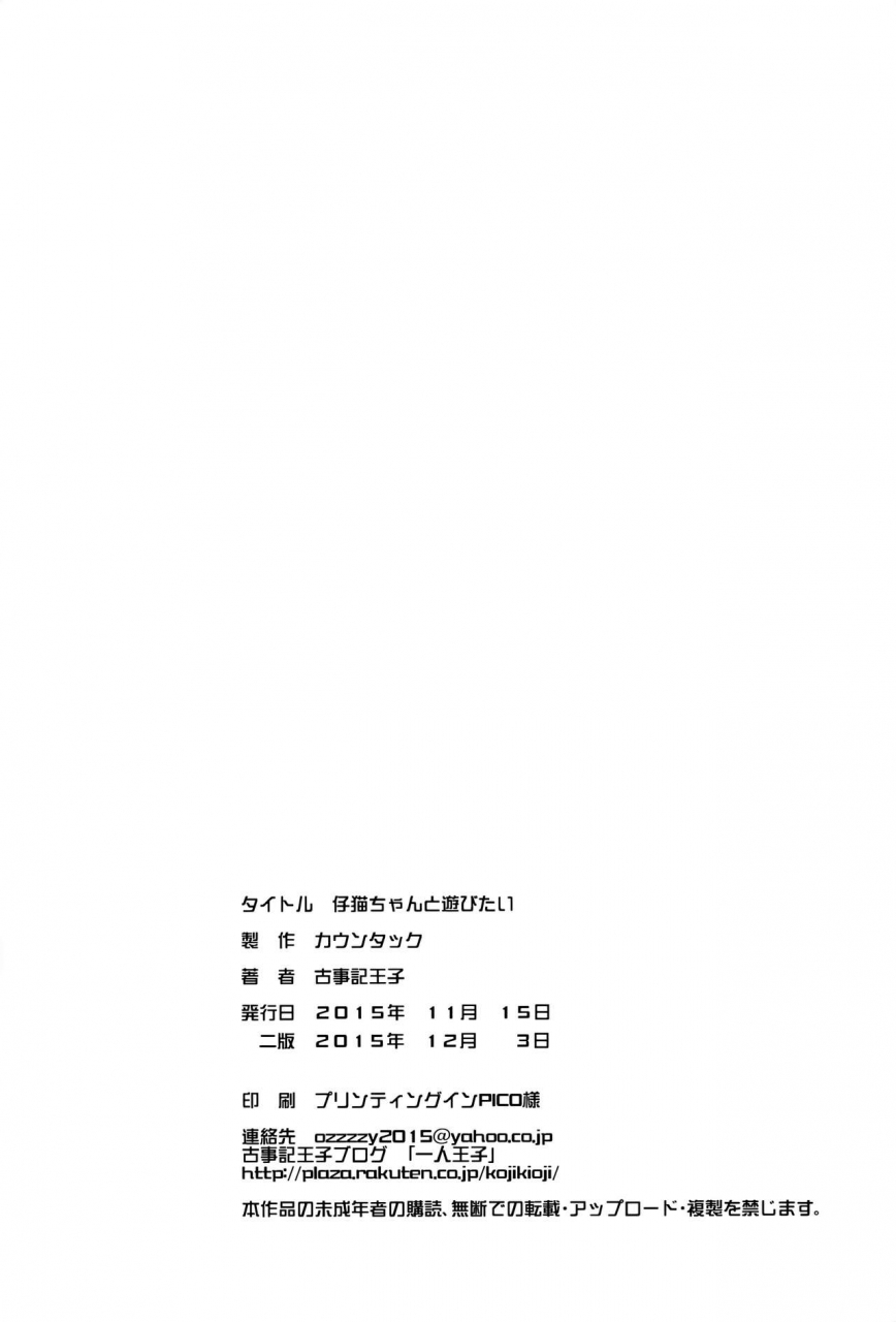 comitia114-countack-kojiki-ohji-koneko-chan-to-asobitai-i-want-to-play-with-koneko-chan-english-atf