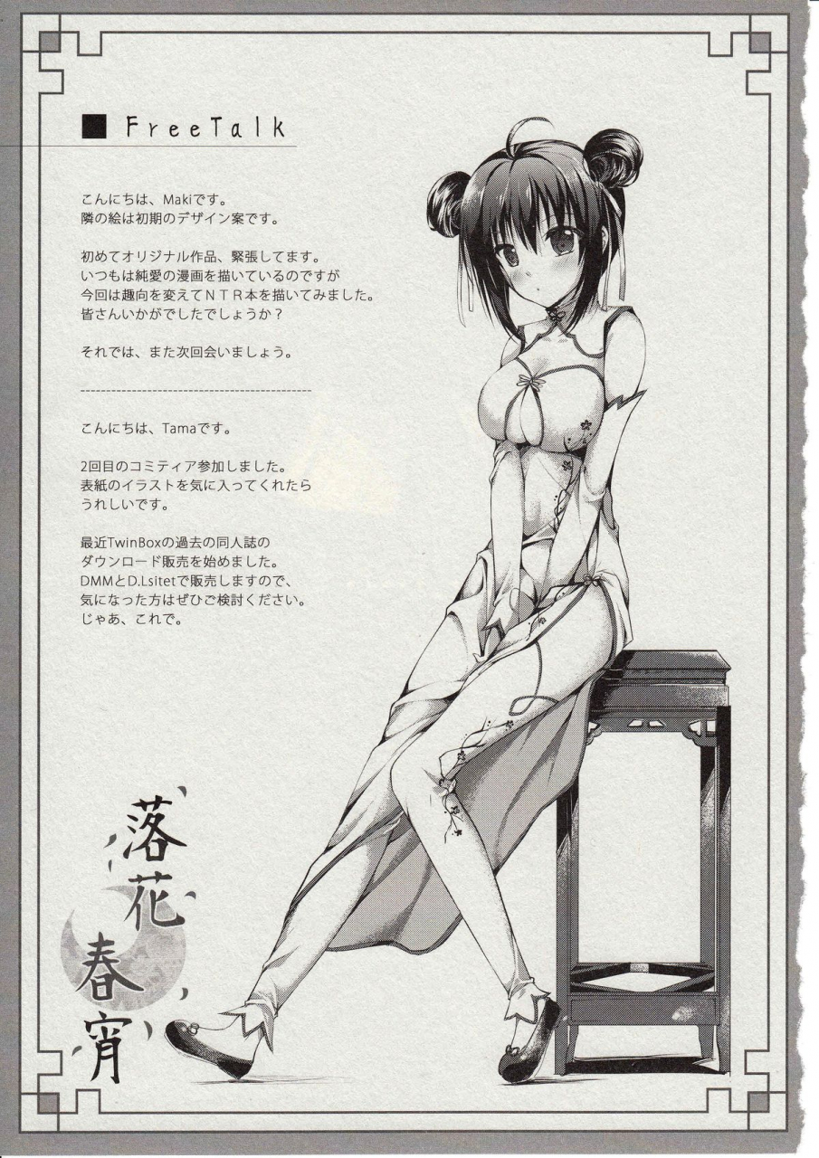 comitia114-twinbox-maki-tama-rakka-shunshou-english-na-mi-da