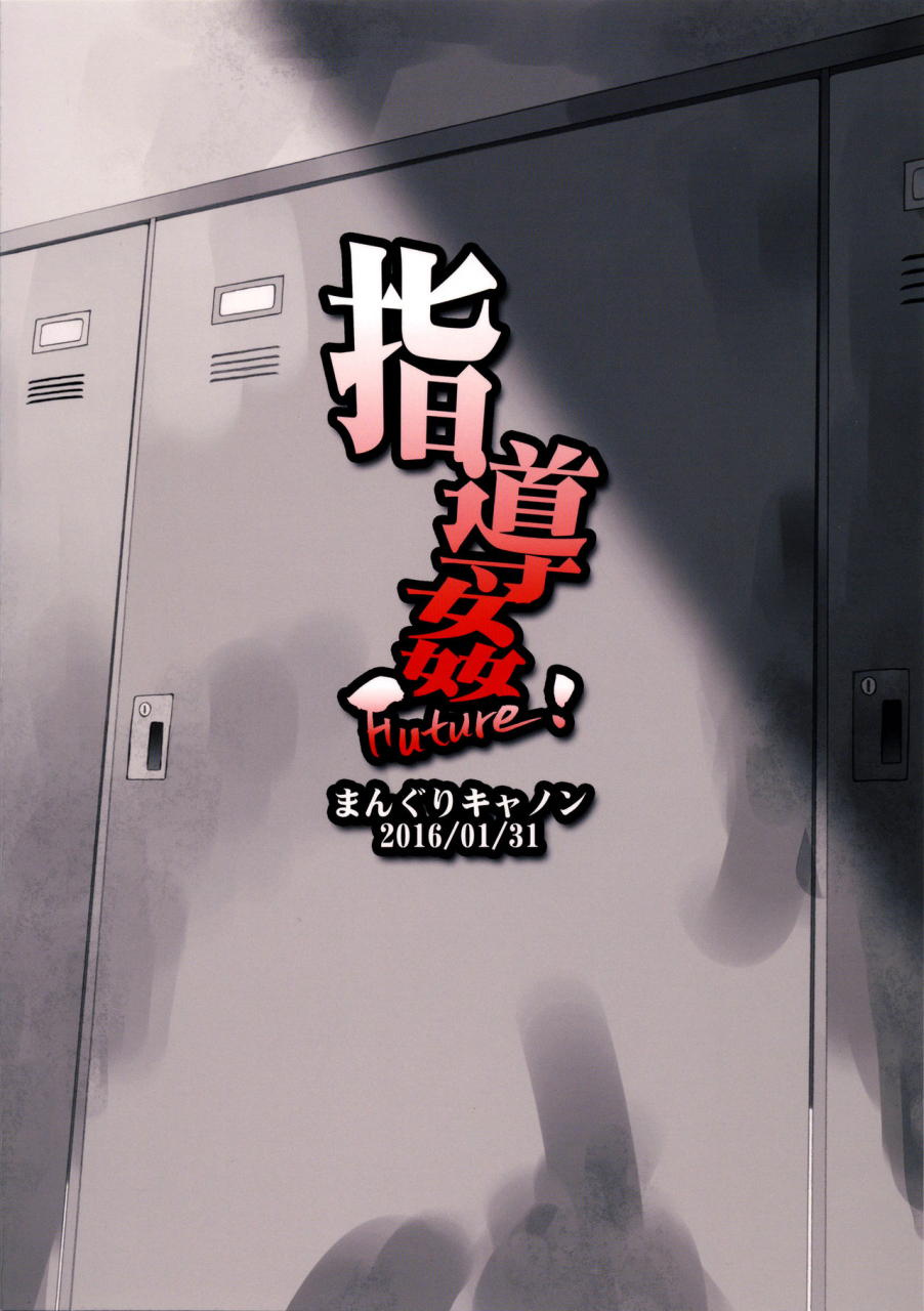 comitia115-manguri-cannon-didori-shidoukan-future-english