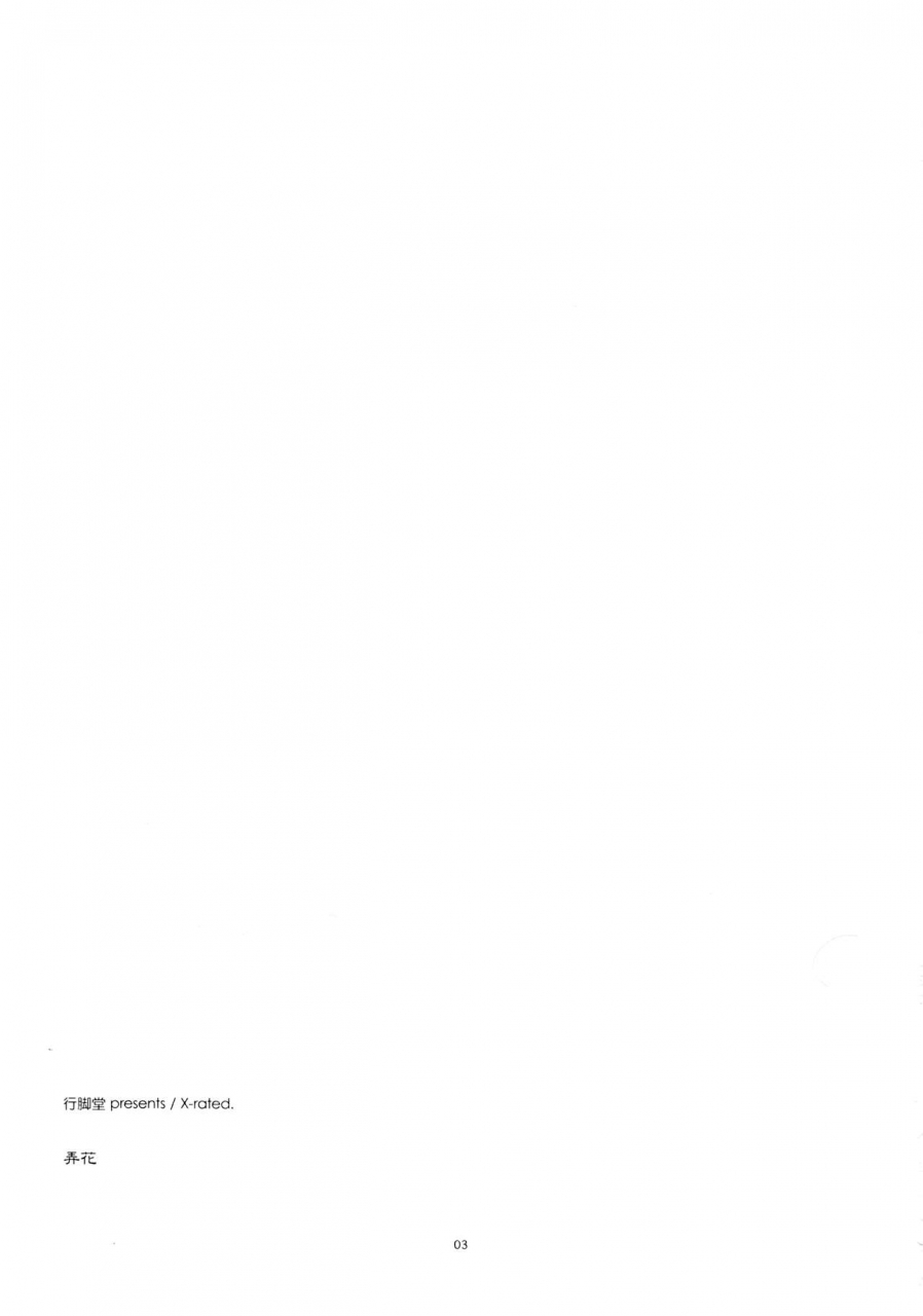 comitia116-angyadow-shikei-rouka-mishandled-flower-english