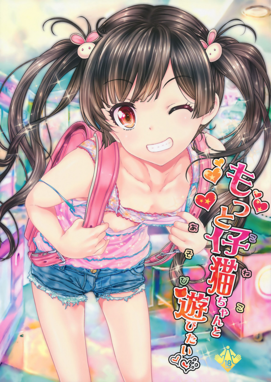 comitia116-countack-kojiki-ohji-motto-koneko-chan-to-asobitai-i-want-to-play-with-koneko-chan-more-english-stalker