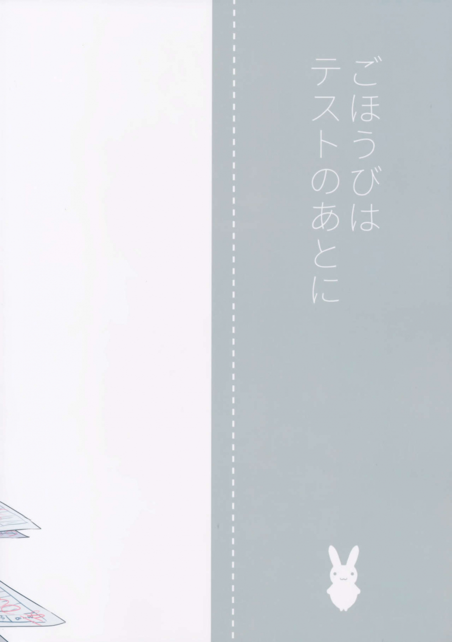 comitia116-dso-momoko-gohoubi-wa-test-no-ato-ni-english-doujinscom