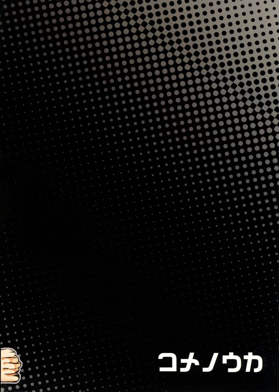 comitia116-kome-nouka-komezawa-mesu-ochi-level-lv1-english