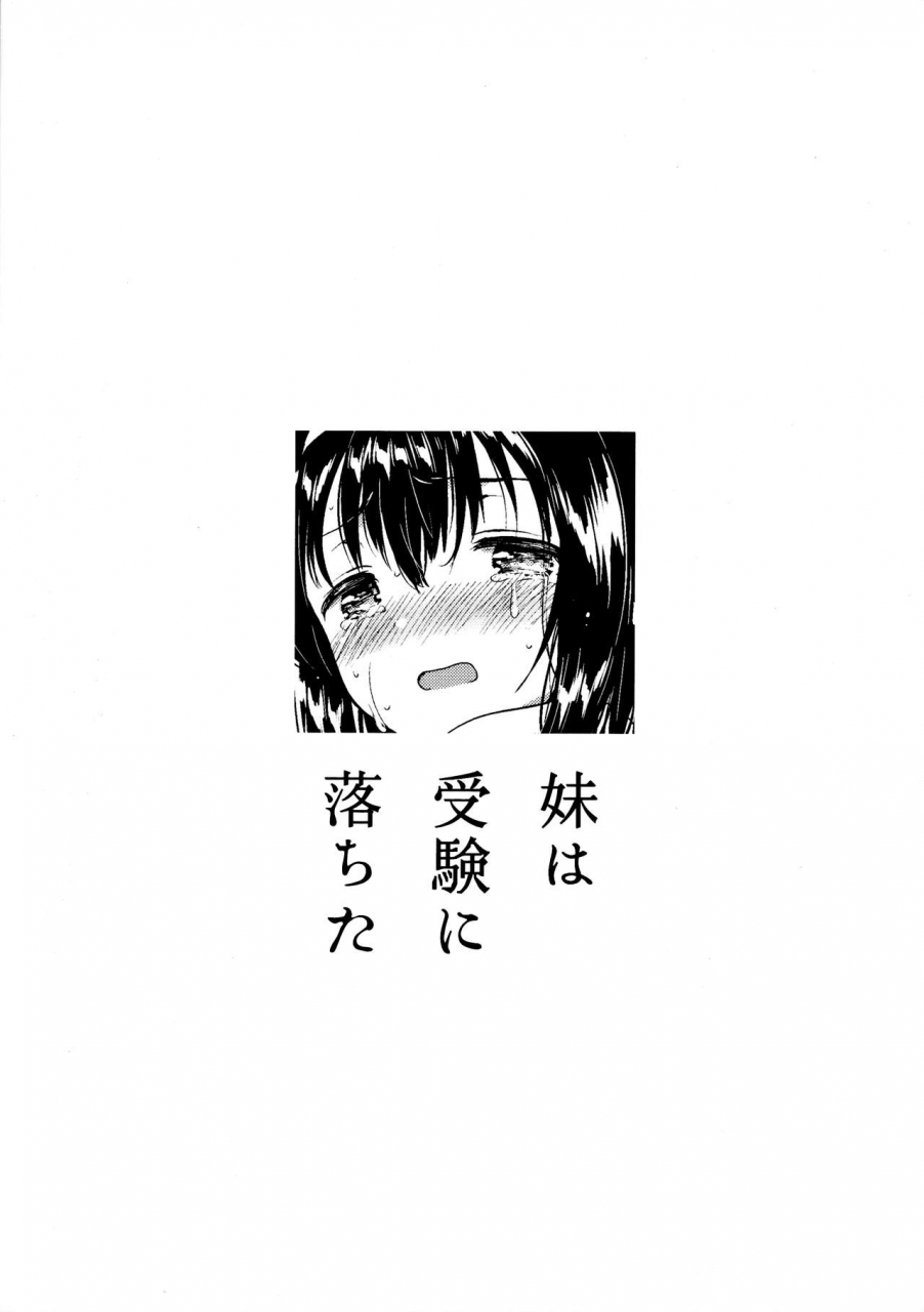 comitia119-squeezecandyheaven-ichihaya-imouto-wa-juken-ni-ochita-my-little-sister-failed-her-entrance-exam-english